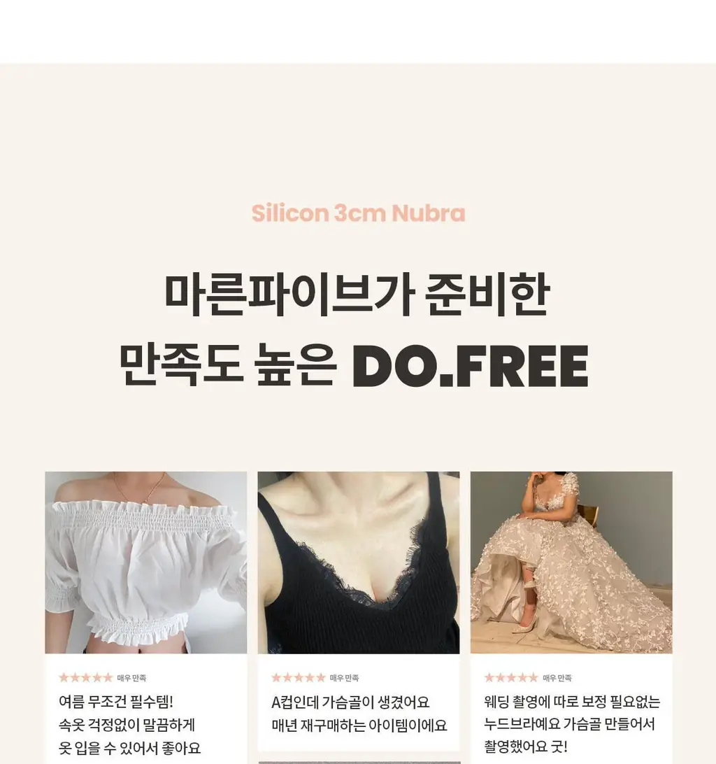 마른파이브 두프리 실리콘 누드브라 3cm 볼륨업 상세페이지 13