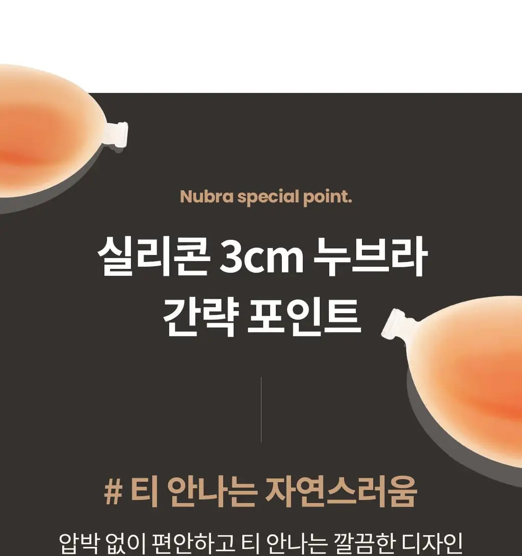 마른파이브 두프리 실리콘 누드브라 3cm 볼륨업 상세페이지 19