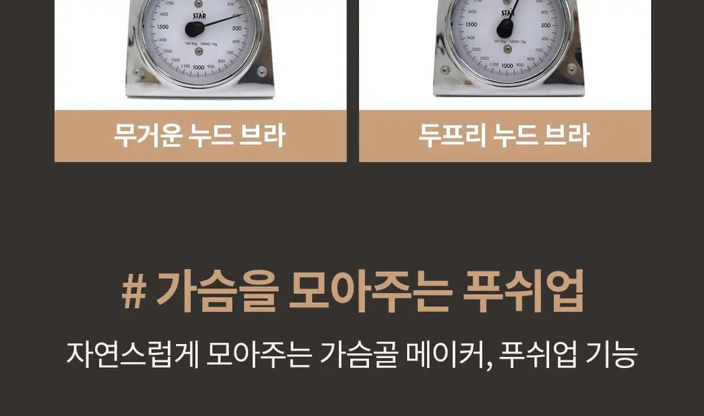 마른파이브 두프리 실리콘 누드브라 3cm 볼륨업 상세페이지 21