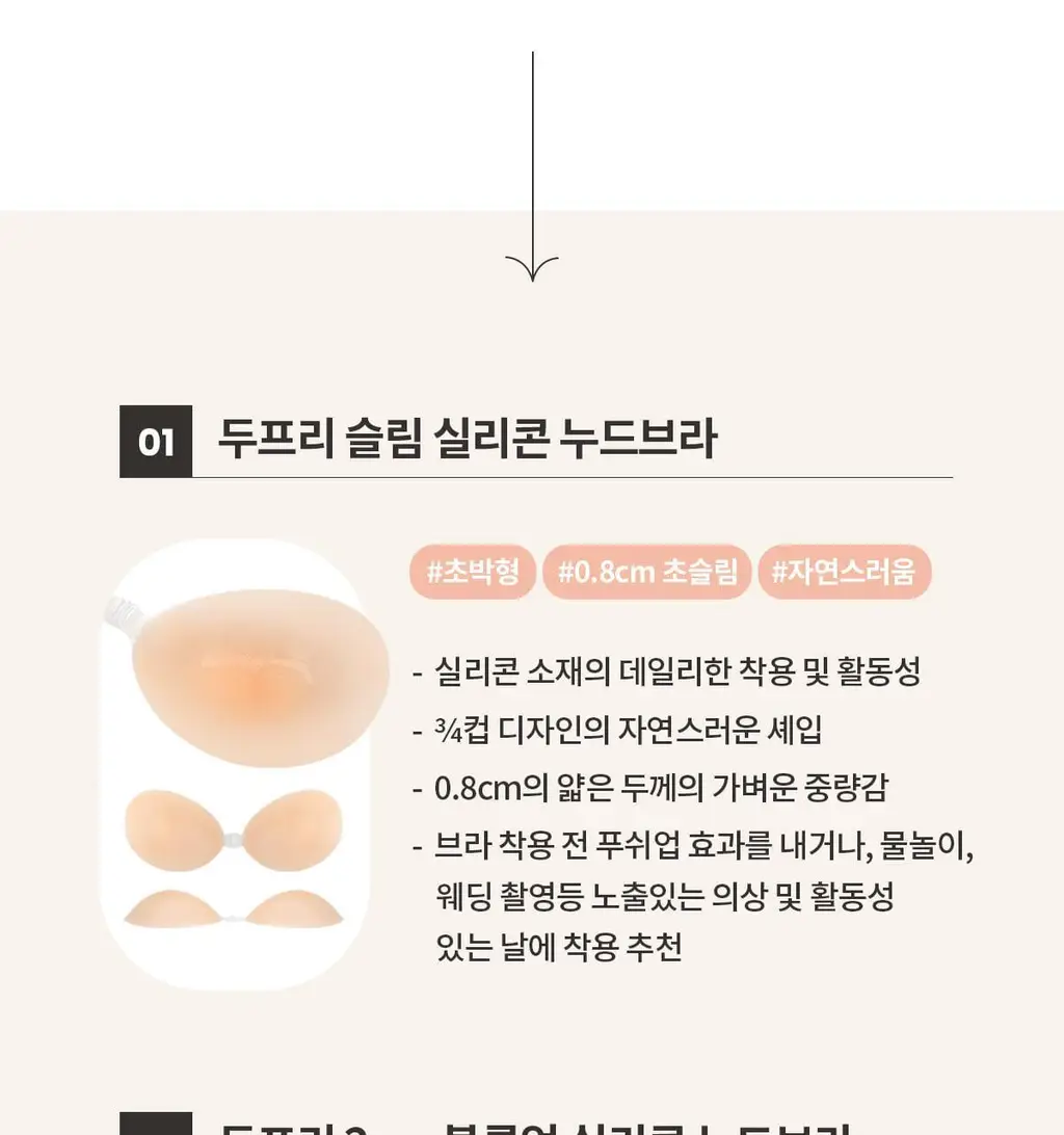 마른파이브 두프리 실리콘 누드브라 3cm 볼륨업 상세페이지 27