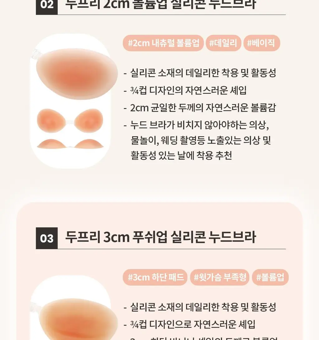 마른파이브 두프리 실리콘 누드브라 3cm 볼륨업 상세페이지 28