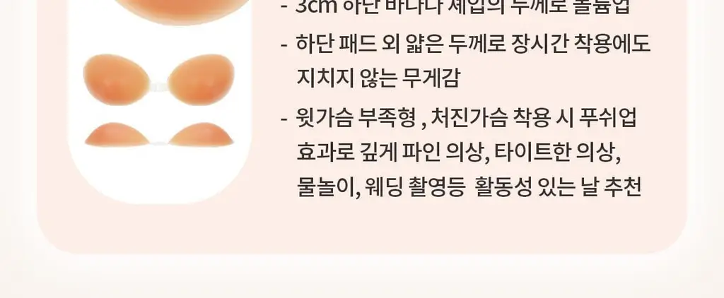 마른파이브 두프리 실리콘 누드브라 3cm 볼륨업 상세페이지 29
