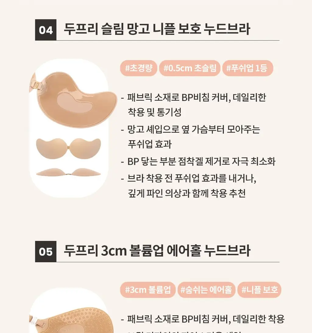 마른파이브 두프리 실리콘 누드브라 3cm 볼륨업 상세페이지 30