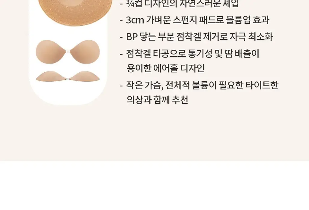 마른파이브 두프리 실리콘 누드브라 3cm 볼륨업 상세페이지 31