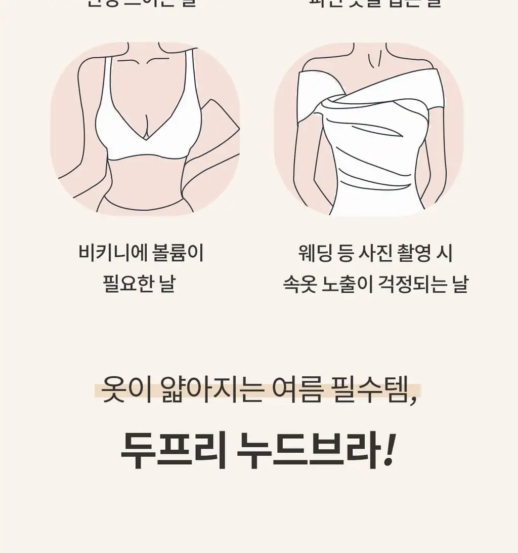 마른파이브 두프리 실리콘 누드브라 3cm 볼륨업 상세페이지 35