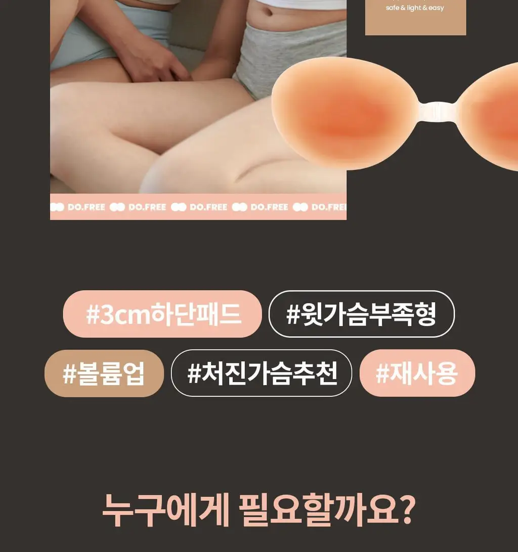 마른파이브 두프리 실리콘 누드브라 3cm 볼륨업 상세페이지 41