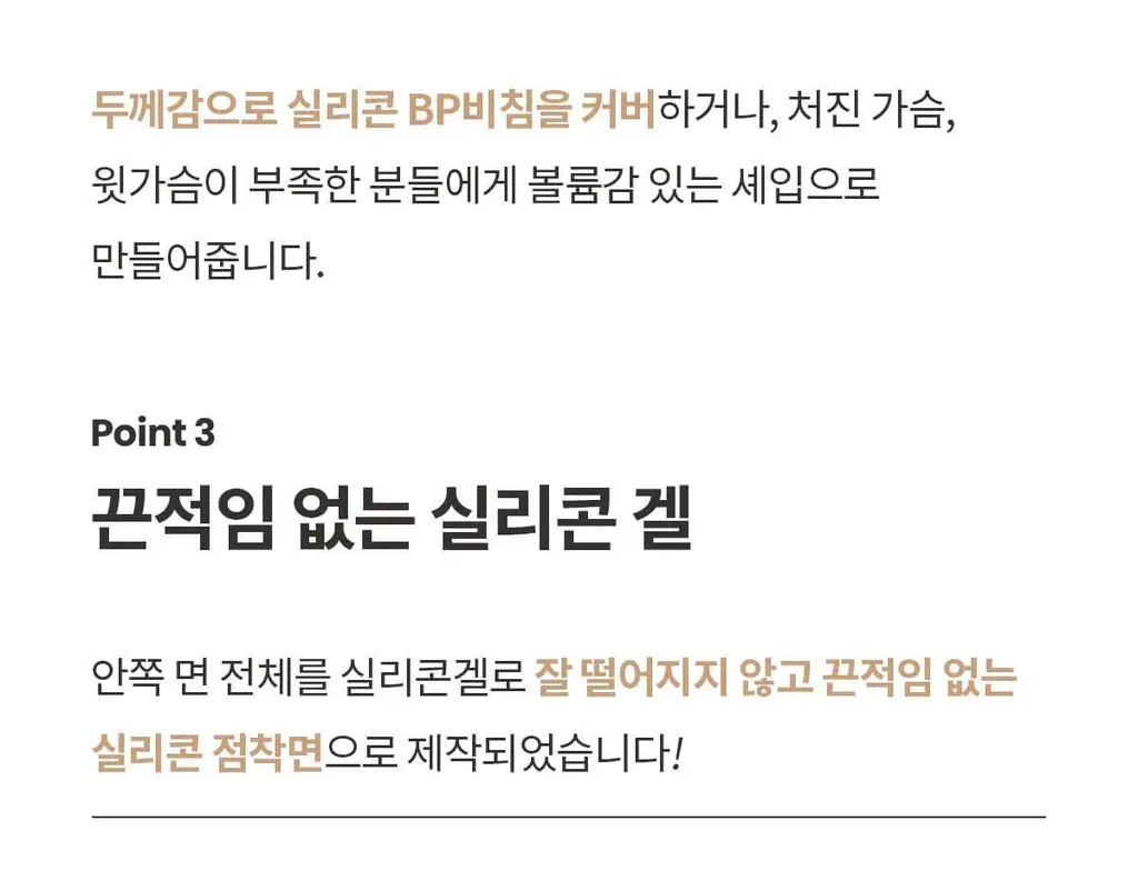 마른파이브 두프리 실리콘 누드브라 3cm 볼륨업 상세페이지 48