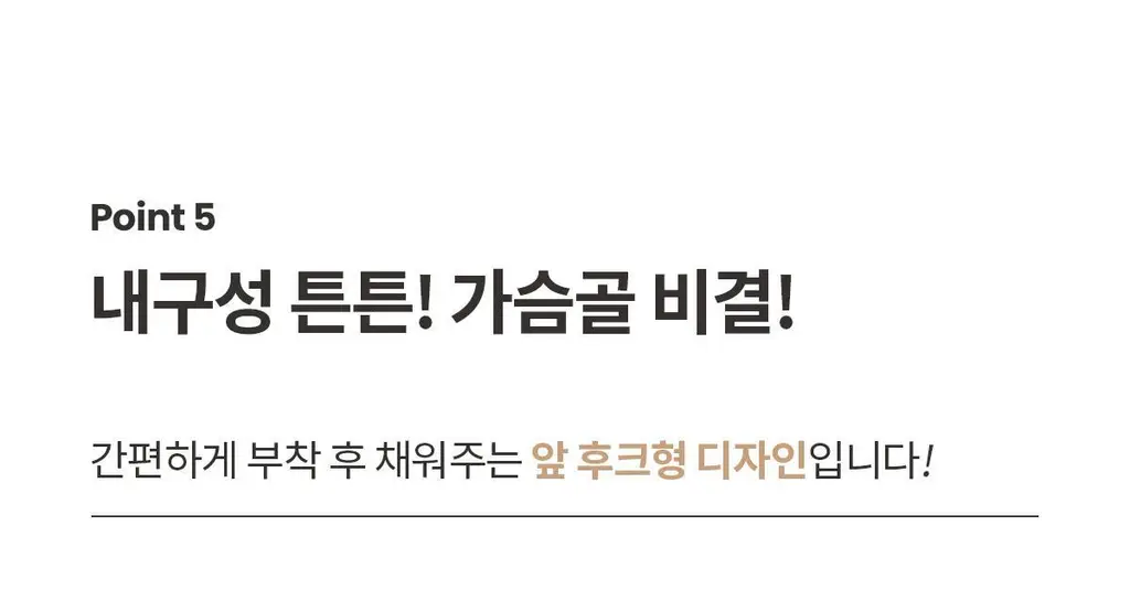 마른파이브 두프리 실리콘 누드브라 3cm 볼륨업 상세페이지 52