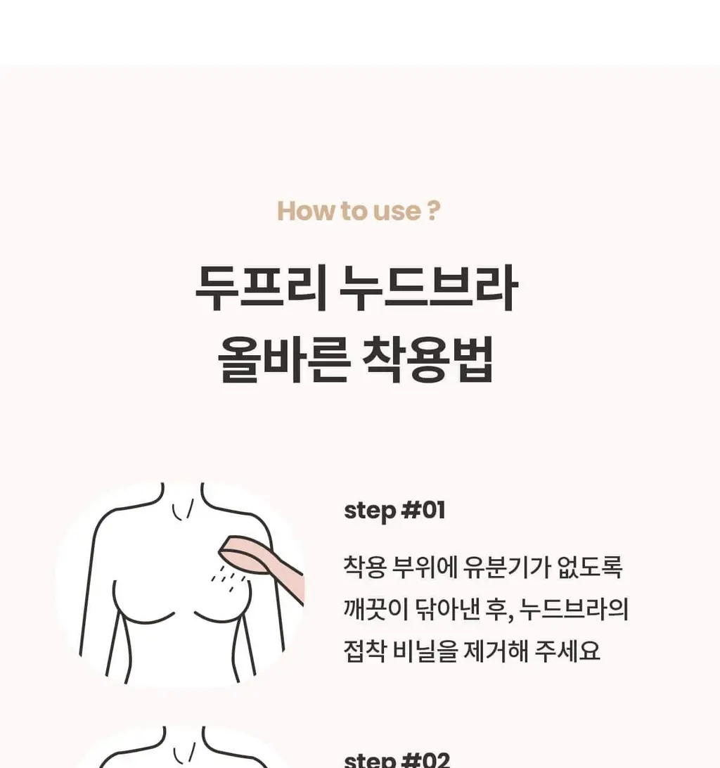 마른파이브 두프리 실리콘 누드브라 3cm 볼륨업 상세페이지 65