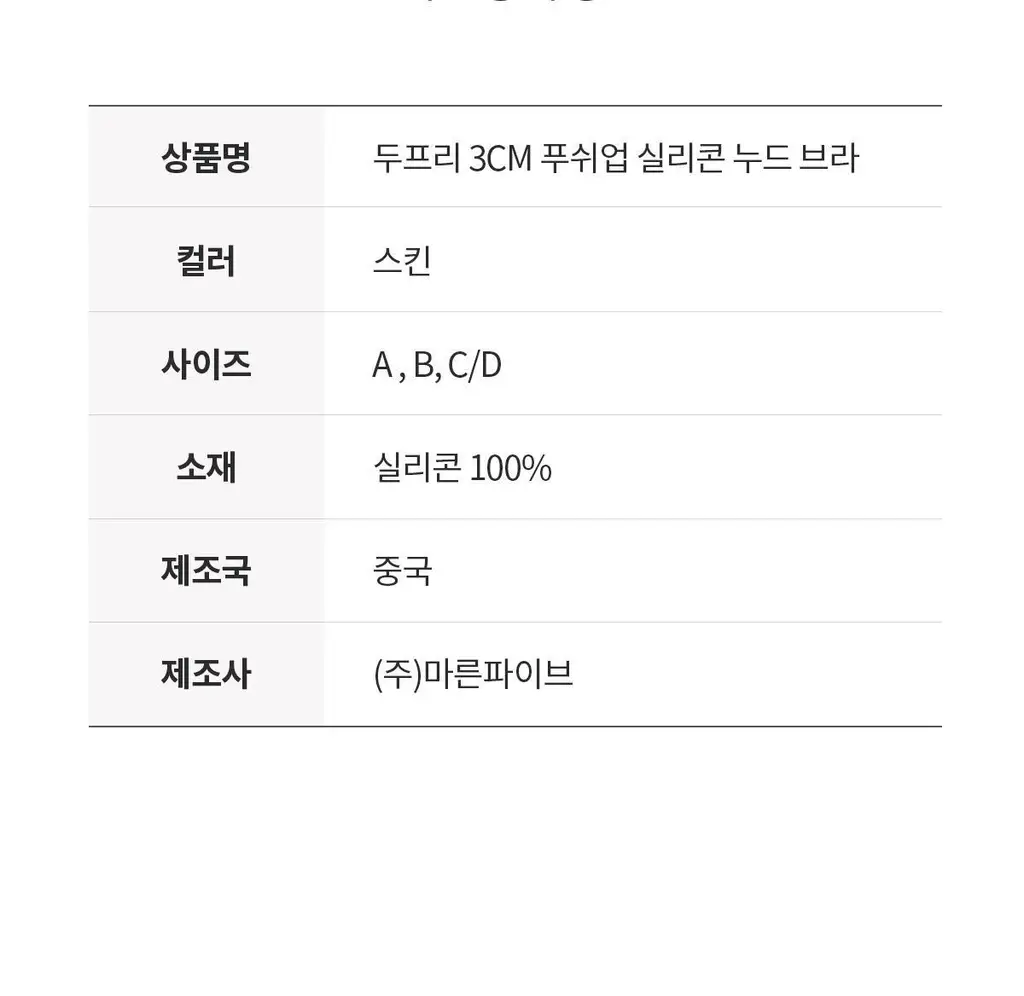 마른파이브 두프리 실리콘 누드브라 3cm 볼륨업 상세페이지 81
