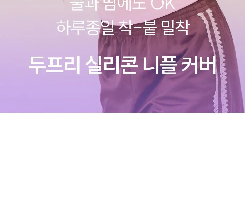 마른파이브 두프리 실리콘 니플 커버 패치 5, 10세트(총 10P, 20P) 상세페이지 2