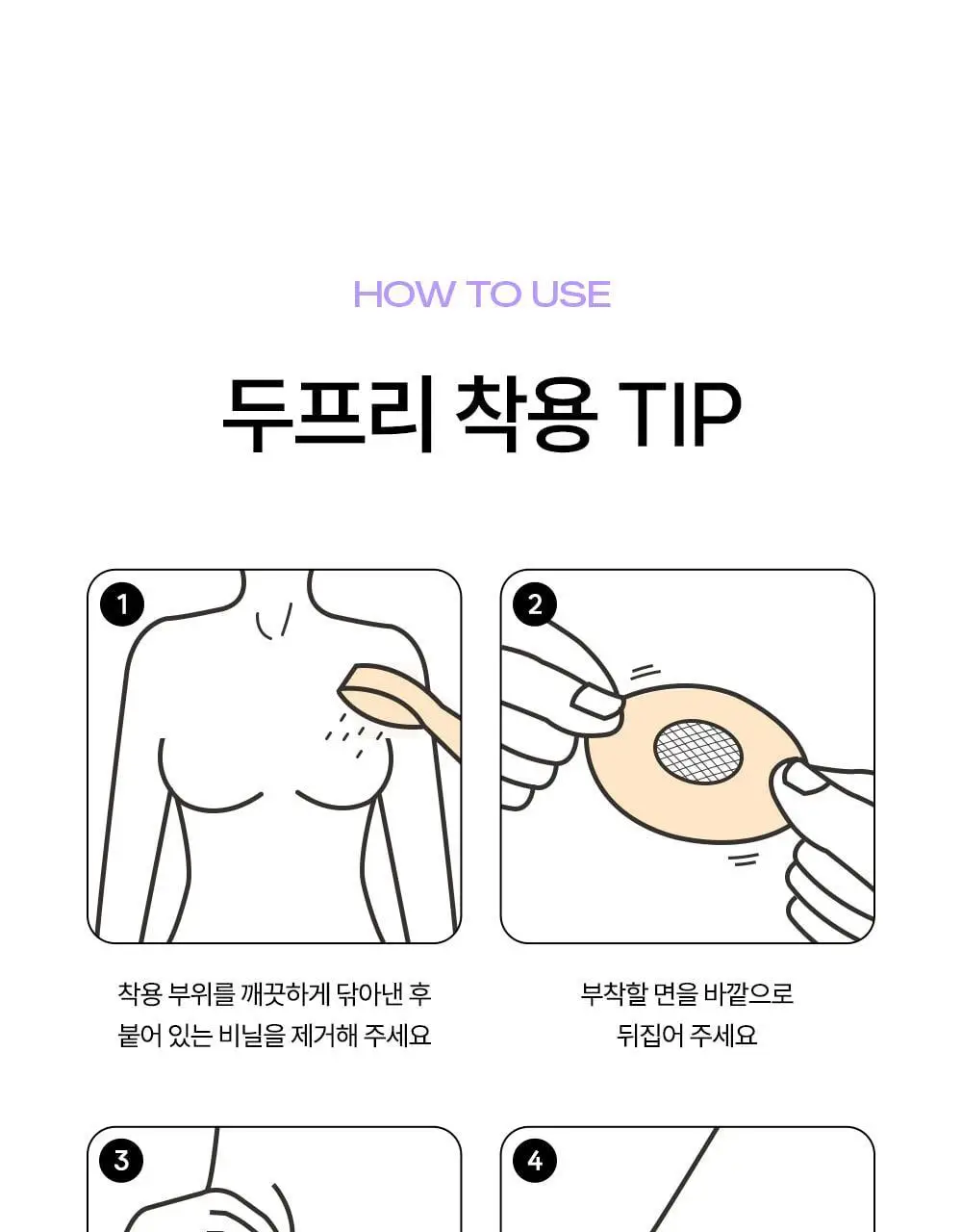마른파이브 두프리 실리콘 니플 커버 패치 5, 10세트(총 10P, 20P) 상세페이지 25