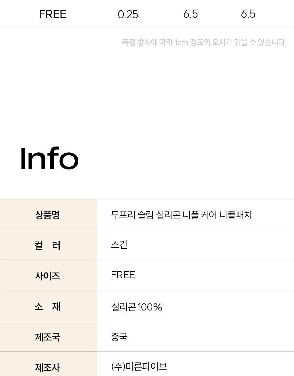 마른파이브 두프리 실리콘 니플 커버 패치 5, 10세트(총 10P, 20P) 상세페이지 29
