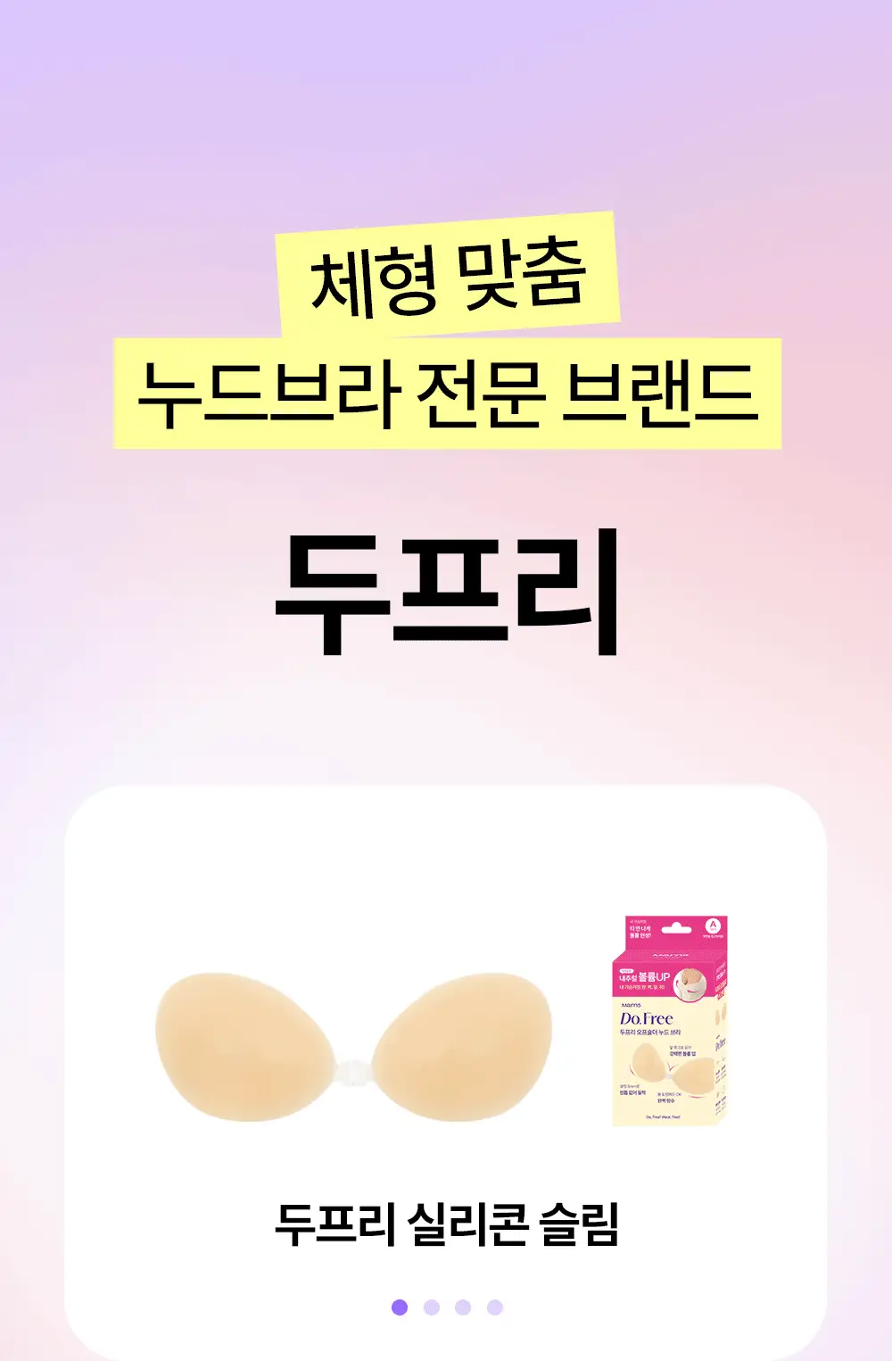 마른파이브 두프리 에어 심리스 누드브라 하프컵 상세페이지 3