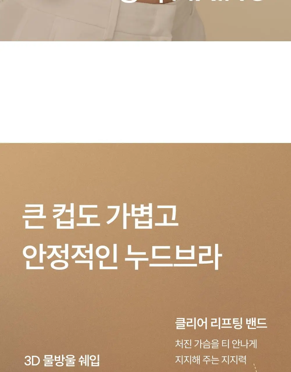 마른파이브 두프리 푸쉬업 누드브라 리프팅 3종 택1 상세페이지 5