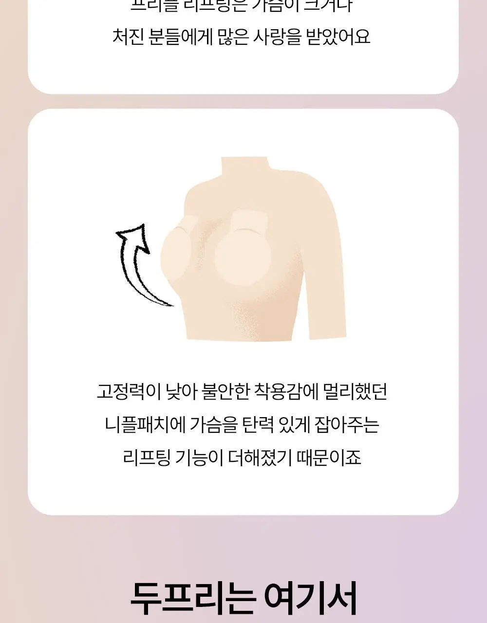 마른파이브 두프리 푸쉬업 누드브라 리프팅 3종 택1 상세페이지 9