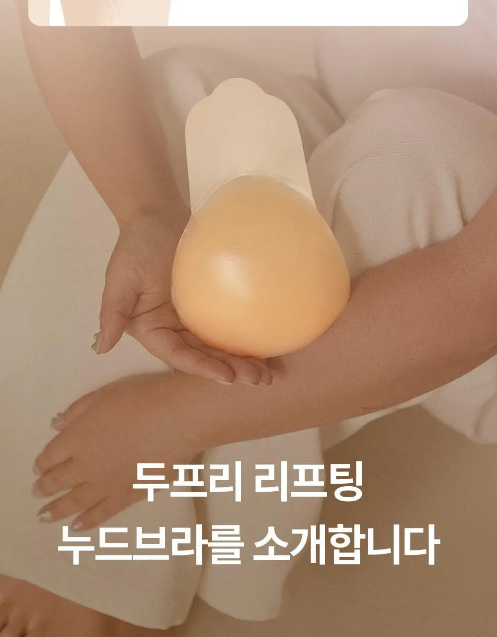 마른파이브 두프리 푸쉬업 누드브라 리프팅 3종 택1 상세페이지 11
