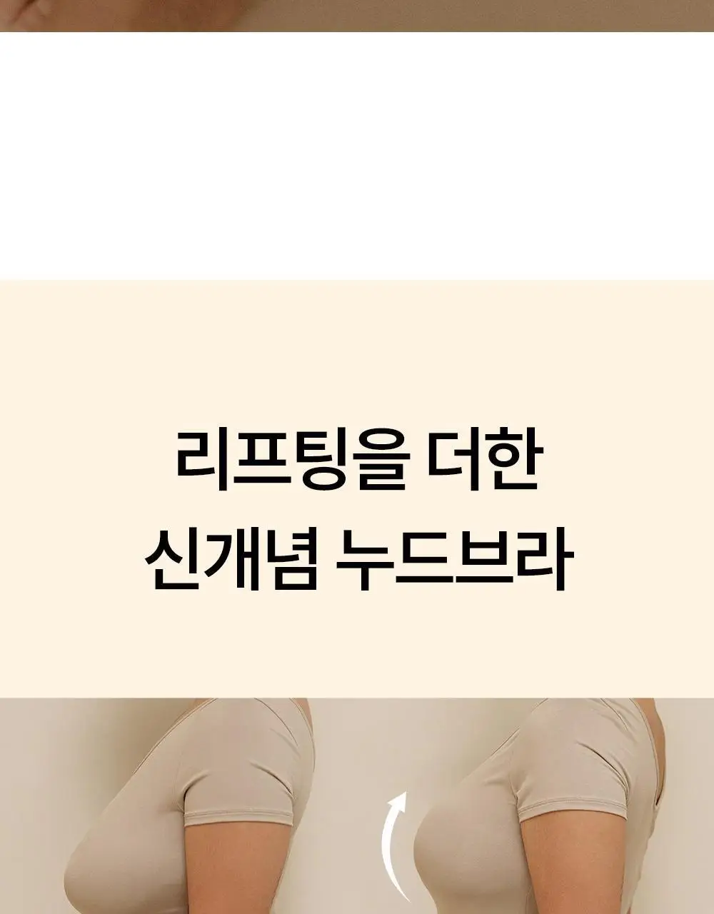 마른파이브 두프리 푸쉬업 누드브라 리프팅 3종 택1 상세페이지 12