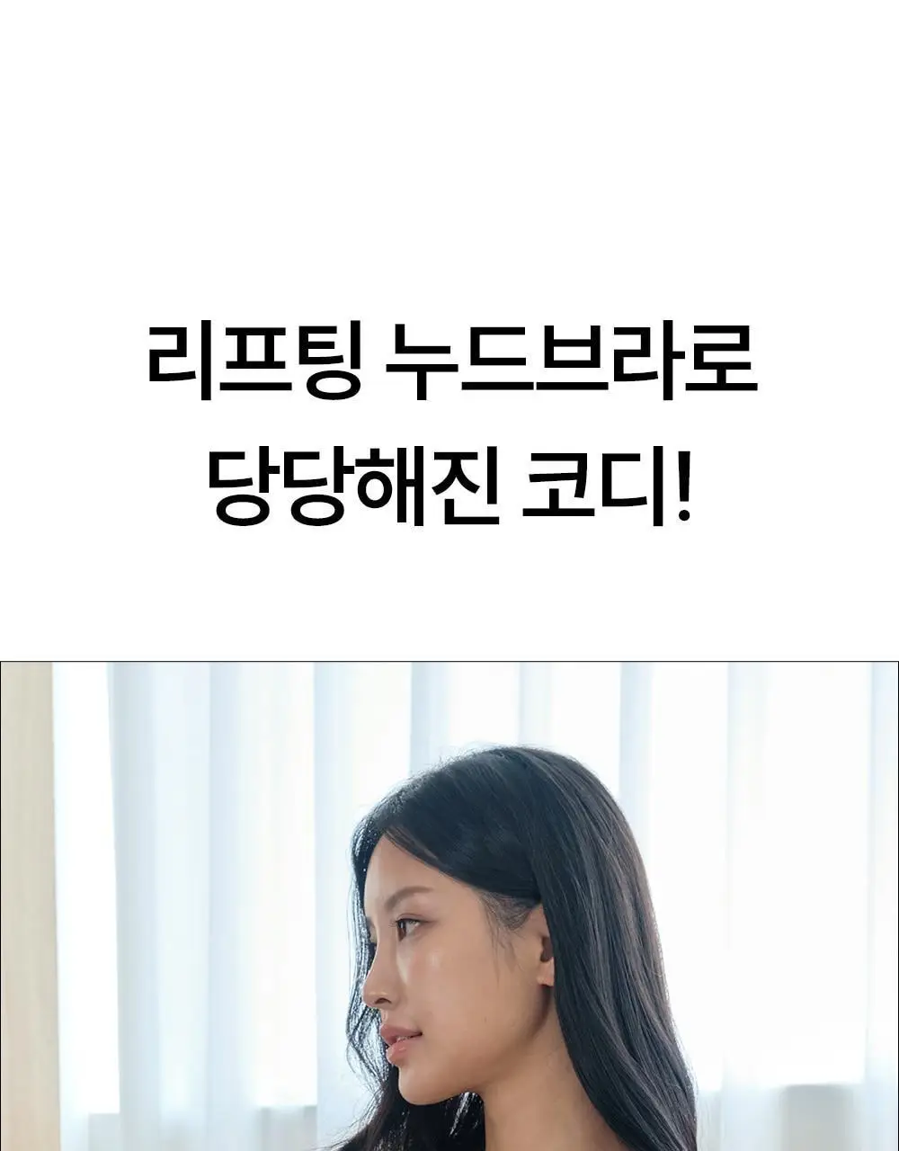 마른파이브 두프리 푸쉬업 누드브라 리프팅 3종 택1 상세페이지 19