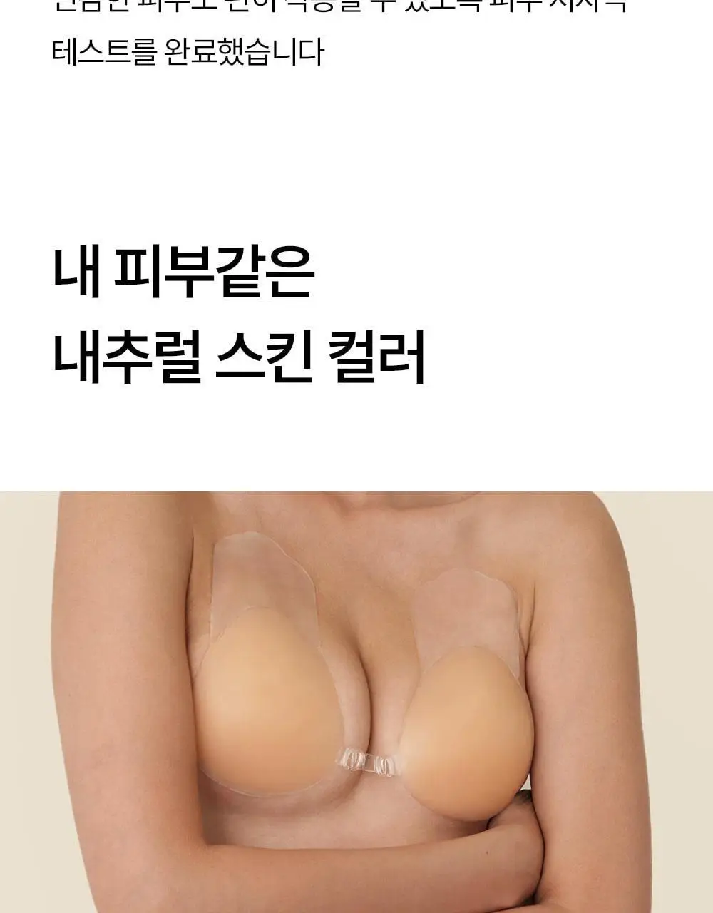 마른파이브 두프리 푸쉬업 누드브라 리프팅 3종 택1 상세페이지 64