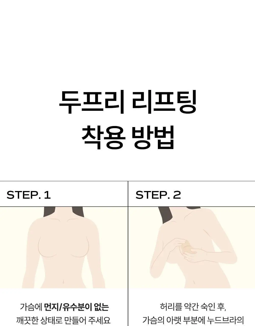 마른파이브 두프리 푸쉬업 누드브라 리프팅 3종 택1 상세페이지 69
