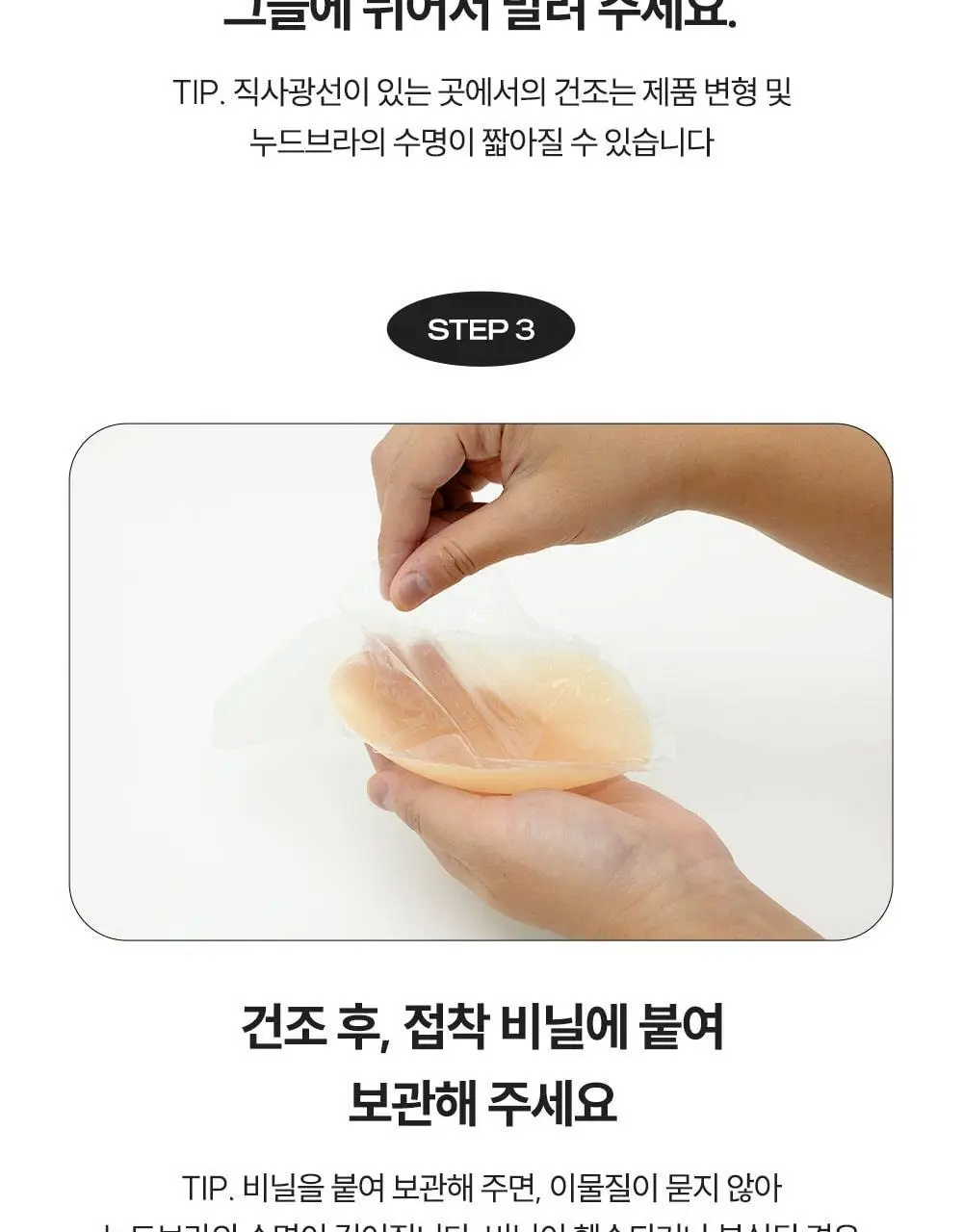 마른파이브 두프리 푸쉬업 누드브라 리프팅 3종 택1 상세페이지 74