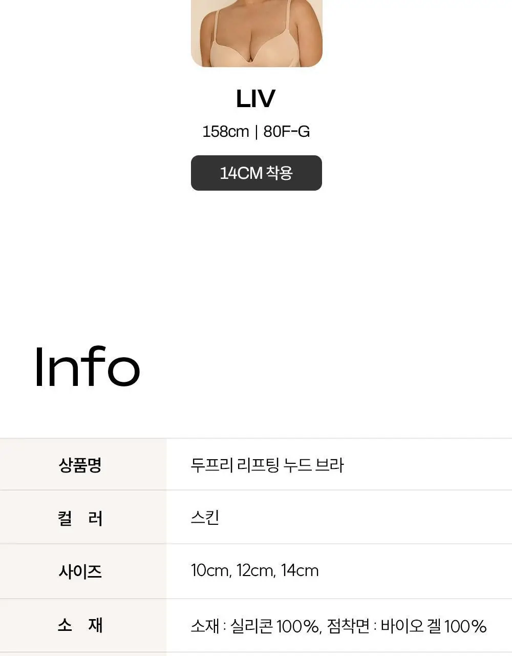 마른파이브 두프리 푸쉬업 누드브라 리프팅 3종 택1 상세페이지 83