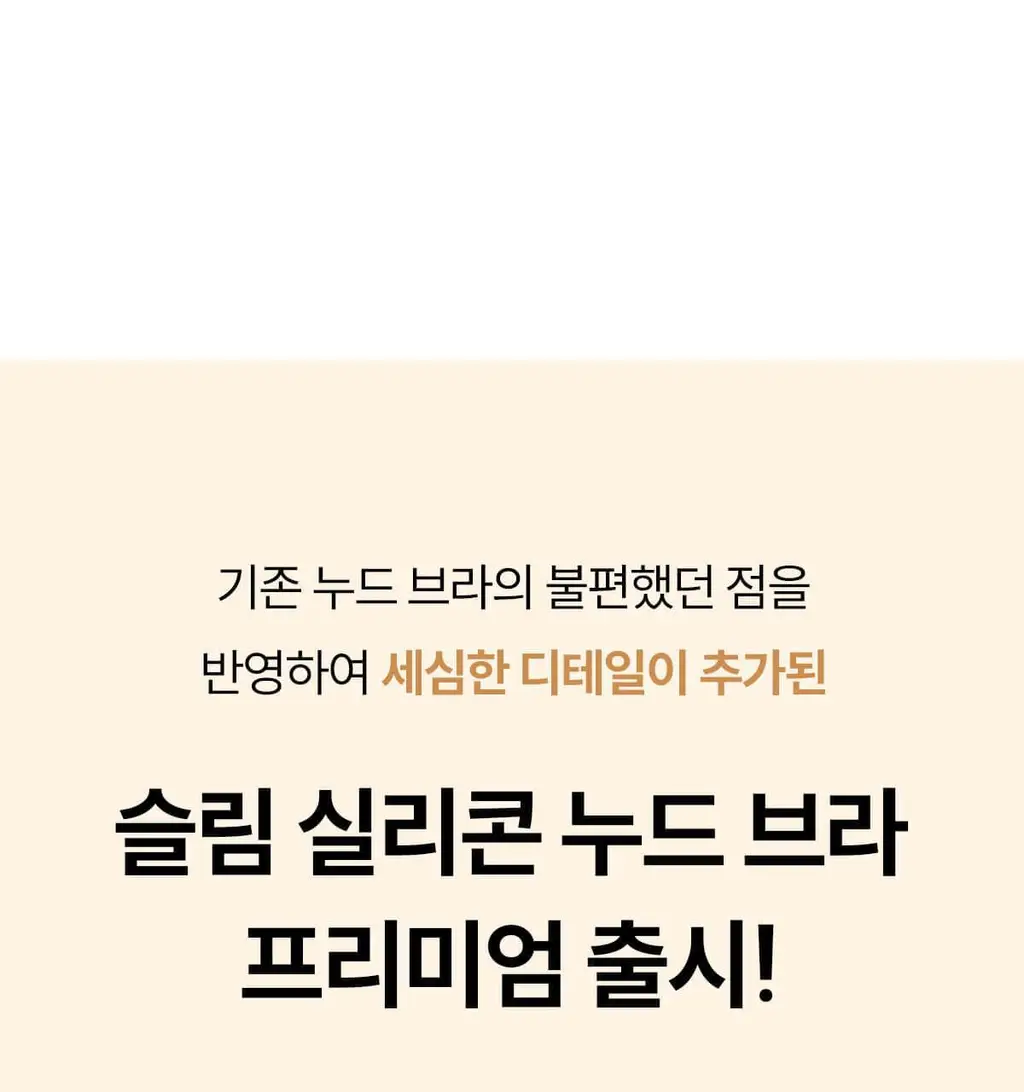 마른파이브 두프리 프리미엄 실리콘 누드브라 파워슬림 상세페이지 6