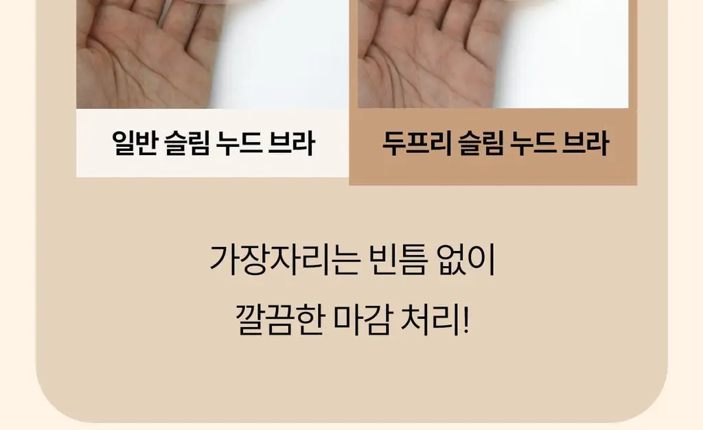 마른파이브 두프리 프리미엄 실리콘 누드브라 파워슬림 상세페이지 12