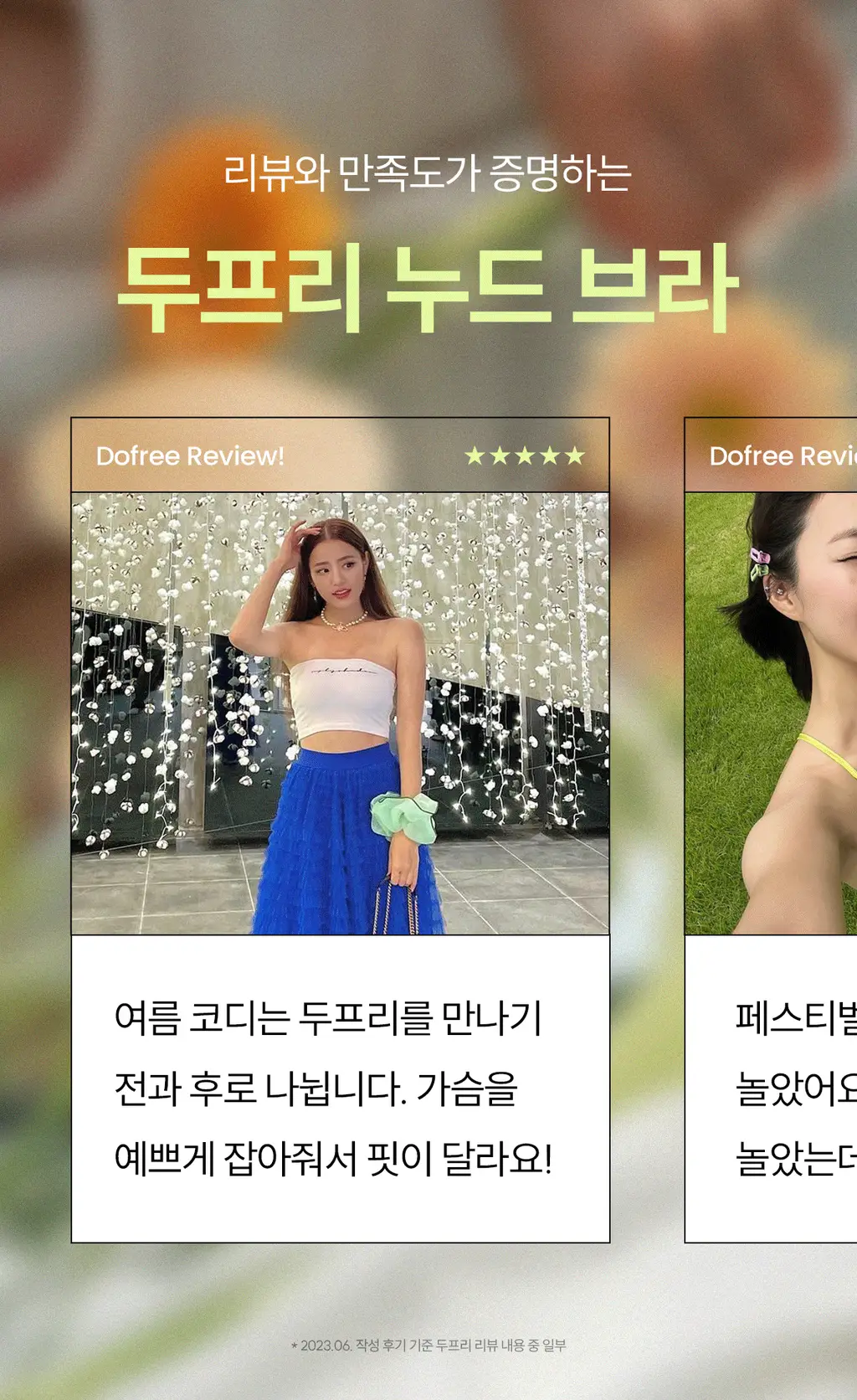 마른파이브 두프리 프리미엄 실리콘 누드브라 파워슬림 상세페이지 16