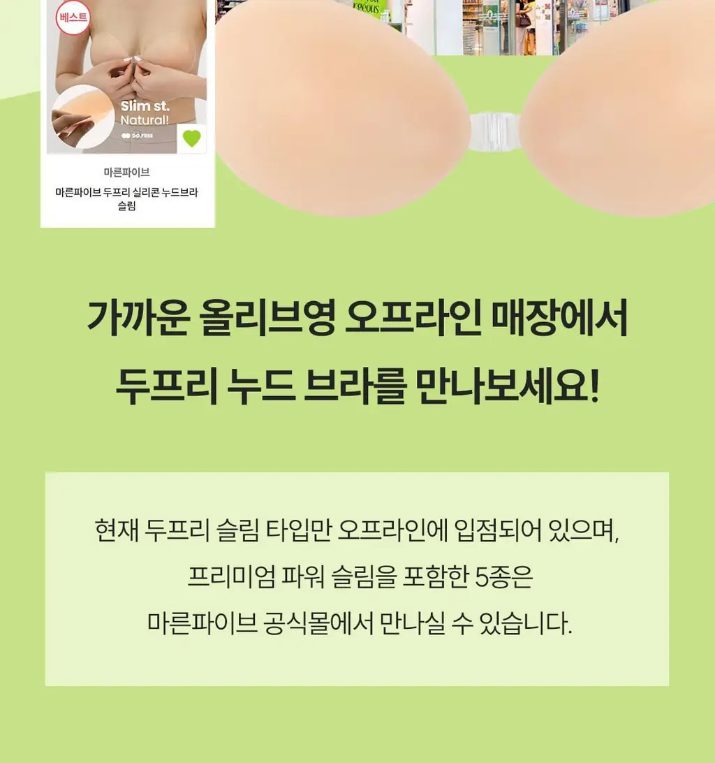 마른파이브 두프리 프리미엄 실리콘 누드브라 파워슬림 상세페이지 30