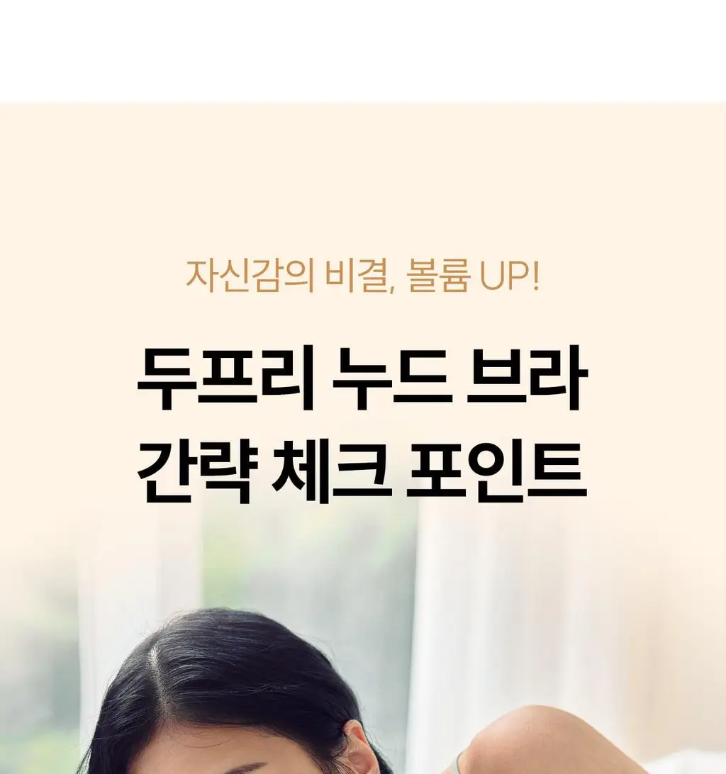 마른파이브 두프리 프리미엄 실리콘 누드브라 파워슬림 상세페이지 32