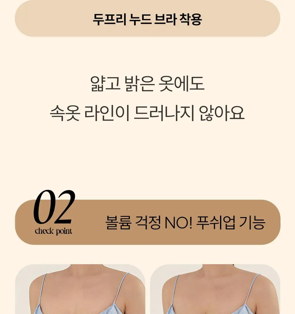 마른파이브 두프리 프리미엄 실리콘 누드브라 파워슬림 상세페이지 38