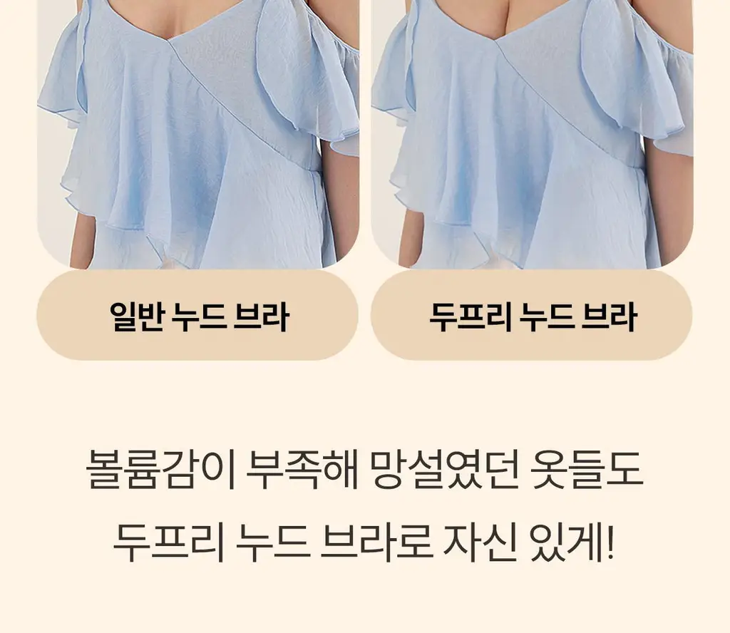 마른파이브 두프리 프리미엄 실리콘 누드브라 파워슬림 상세페이지 39