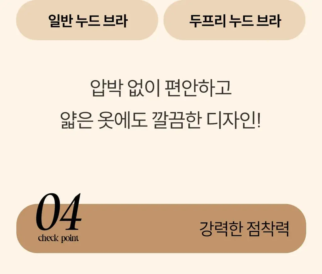 마른파이브 두프리 프리미엄 실리콘 누드브라 파워슬림 상세페이지 44
