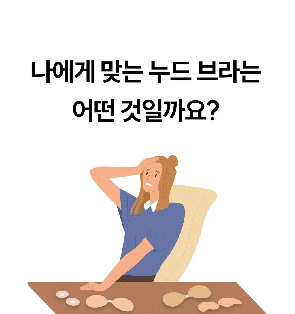 마른파이브 두프리 프리미엄 실리콘 누드브라 파워슬림 상세페이지 52