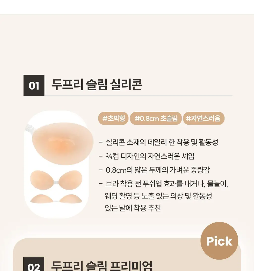 마른파이브 두프리 프리미엄 실리콘 누드브라 파워슬림 상세페이지 54