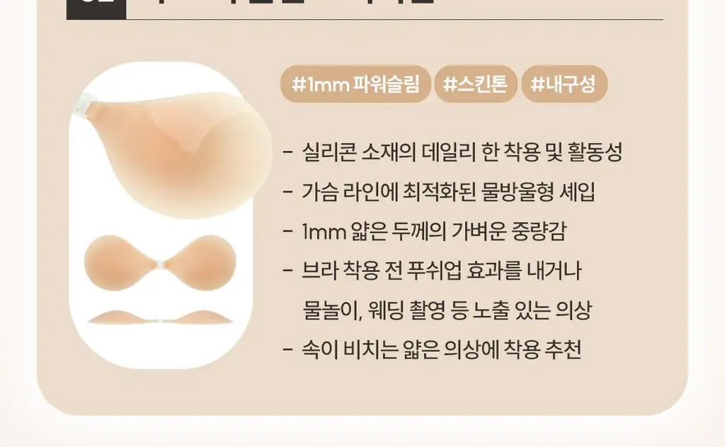 마른파이브 두프리 프리미엄 실리콘 누드브라 파워슬림 상세페이지 55