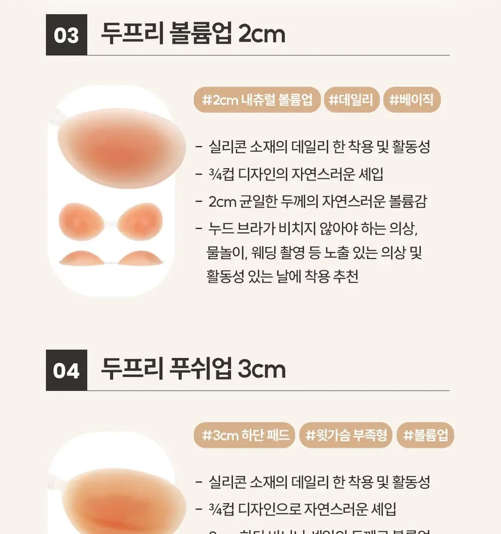 마른파이브 두프리 프리미엄 실리콘 누드브라 파워슬림 상세페이지 56