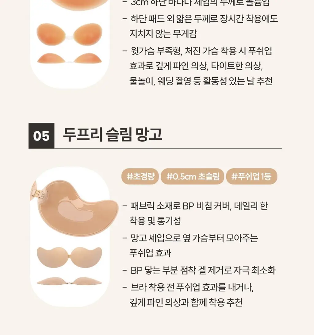 마른파이브 두프리 프리미엄 실리콘 누드브라 파워슬림 상세페이지 57