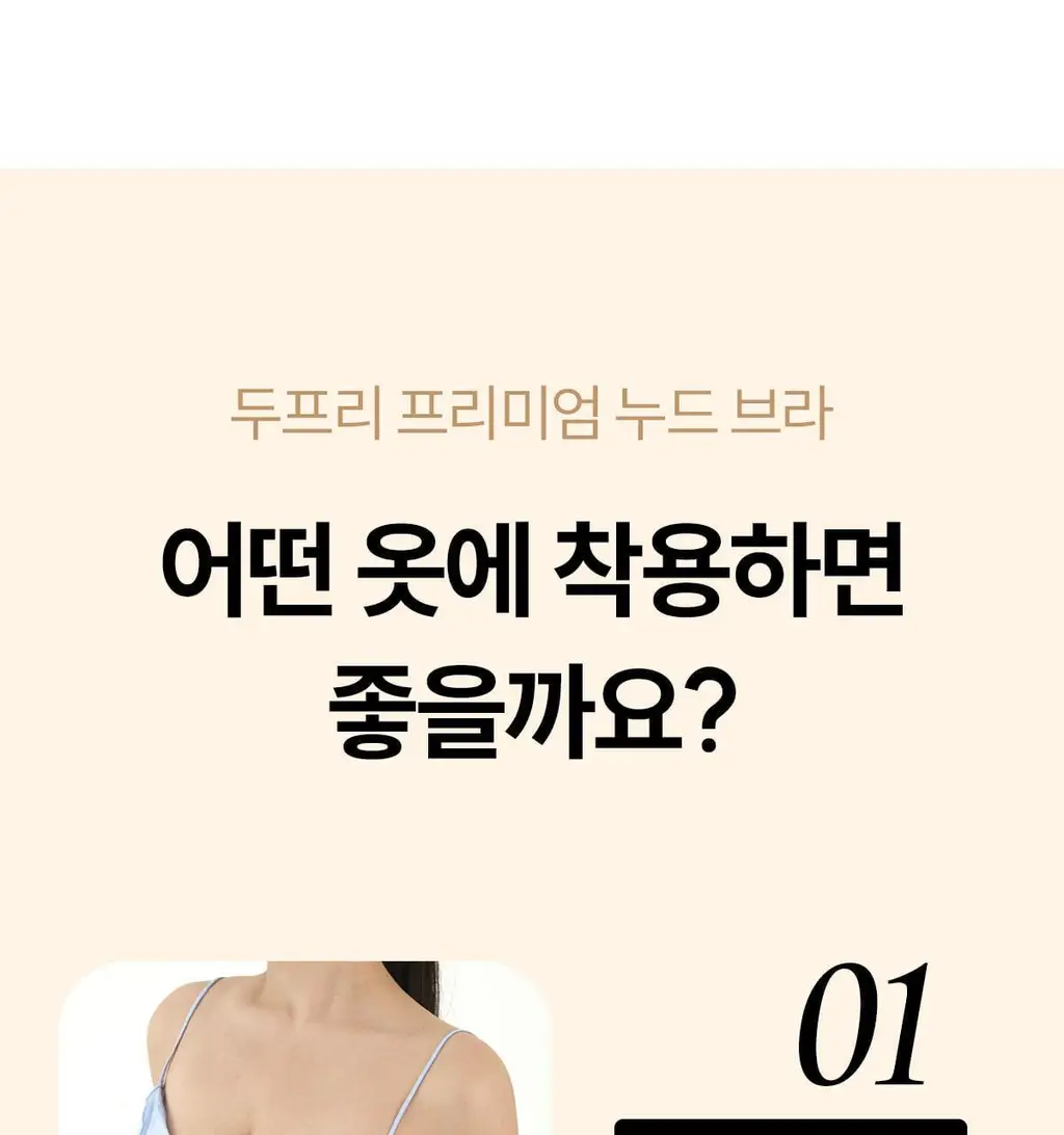 마른파이브 두프리 프리미엄 실리콘 누드브라 파워슬림 상세페이지 62
