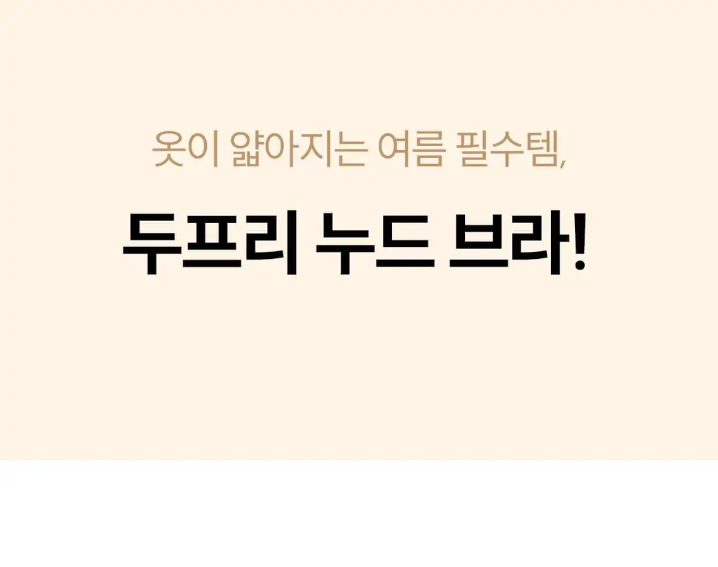 마른파이브 두프리 프리미엄 실리콘 누드브라 파워슬림 상세페이지 67