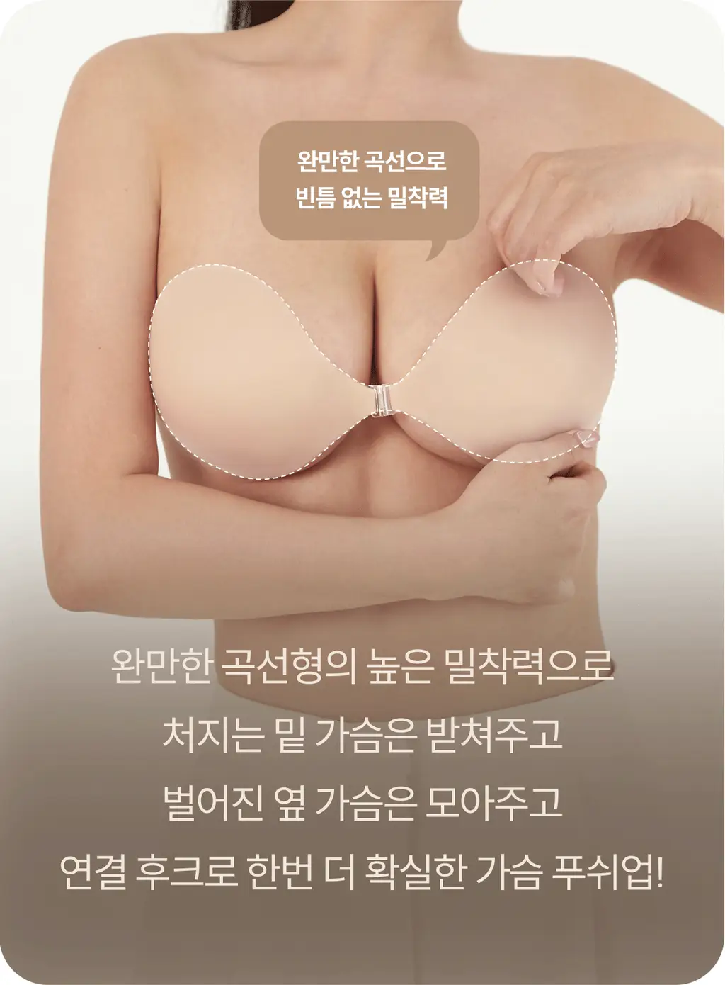 마른파이브 두프리 프리미엄 실리콘 누드브라 파워슬림 상세페이지 76