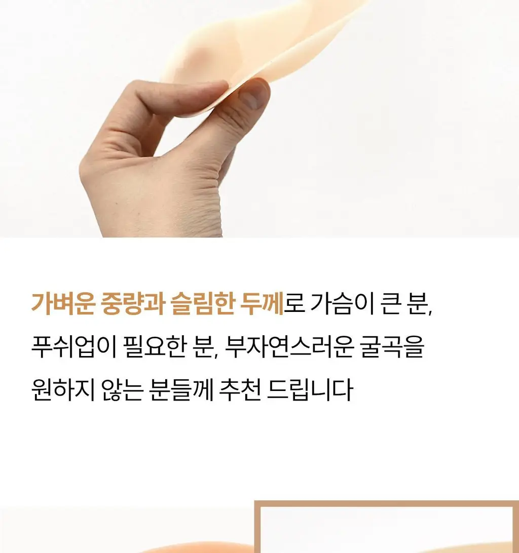마른파이브 두프리 프리미엄 실리콘 누드브라 파워슬림 상세페이지 78