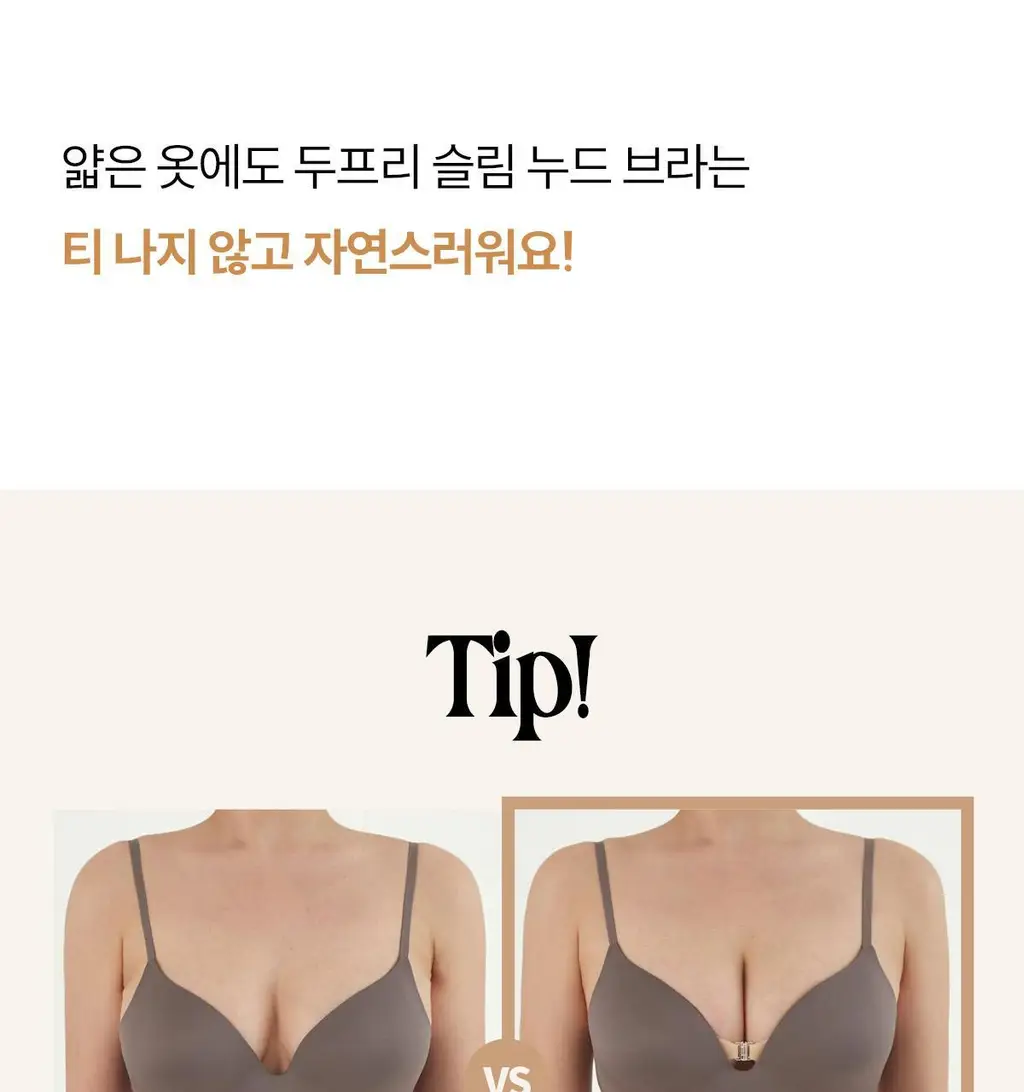 마른파이브 두프리 프리미엄 실리콘 누드브라 파워슬림 상세페이지 82