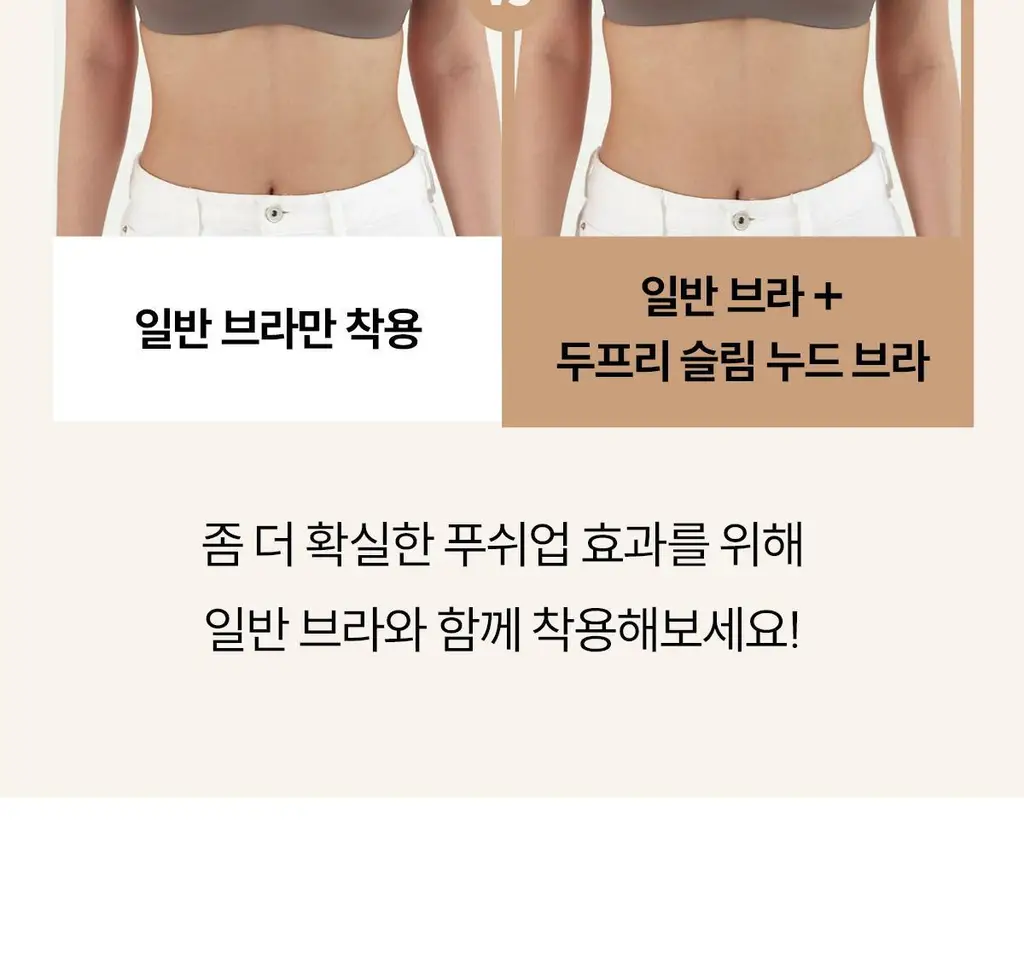 마른파이브 두프리 프리미엄 실리콘 누드브라 파워슬림 상세페이지 83