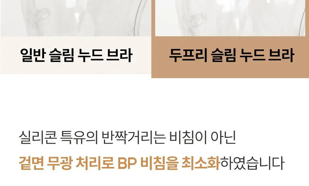 마른파이브 두프리 프리미엄 실리콘 누드브라 파워슬림 상세페이지 86