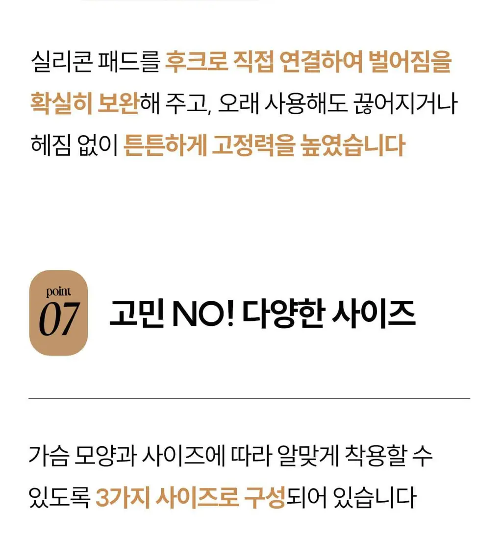 마른파이브 두프리 프리미엄 실리콘 누드브라 파워슬림 상세페이지 101