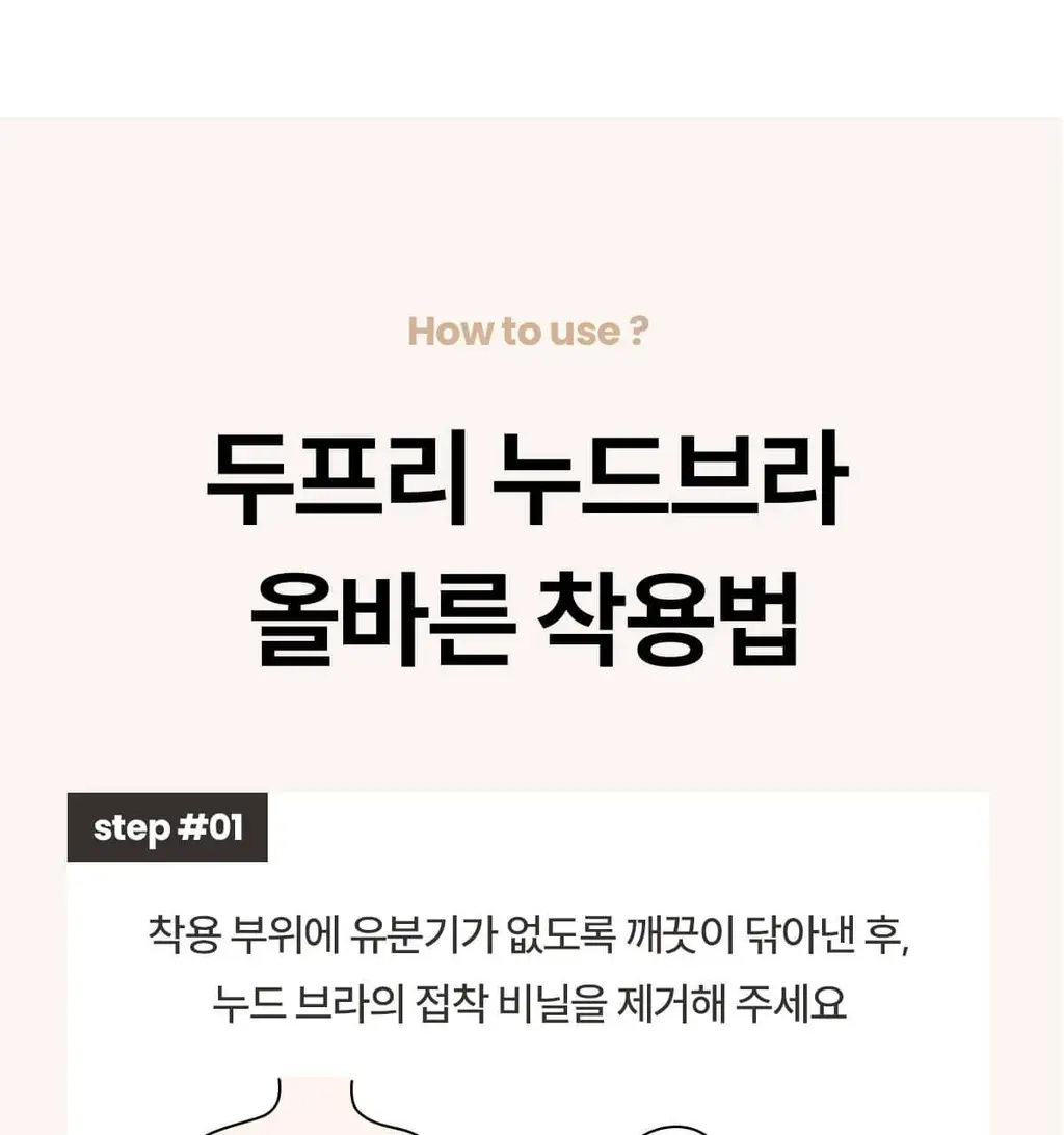마른파이브 두프리 프리미엄 실리콘 누드브라 파워슬림 상세페이지 120