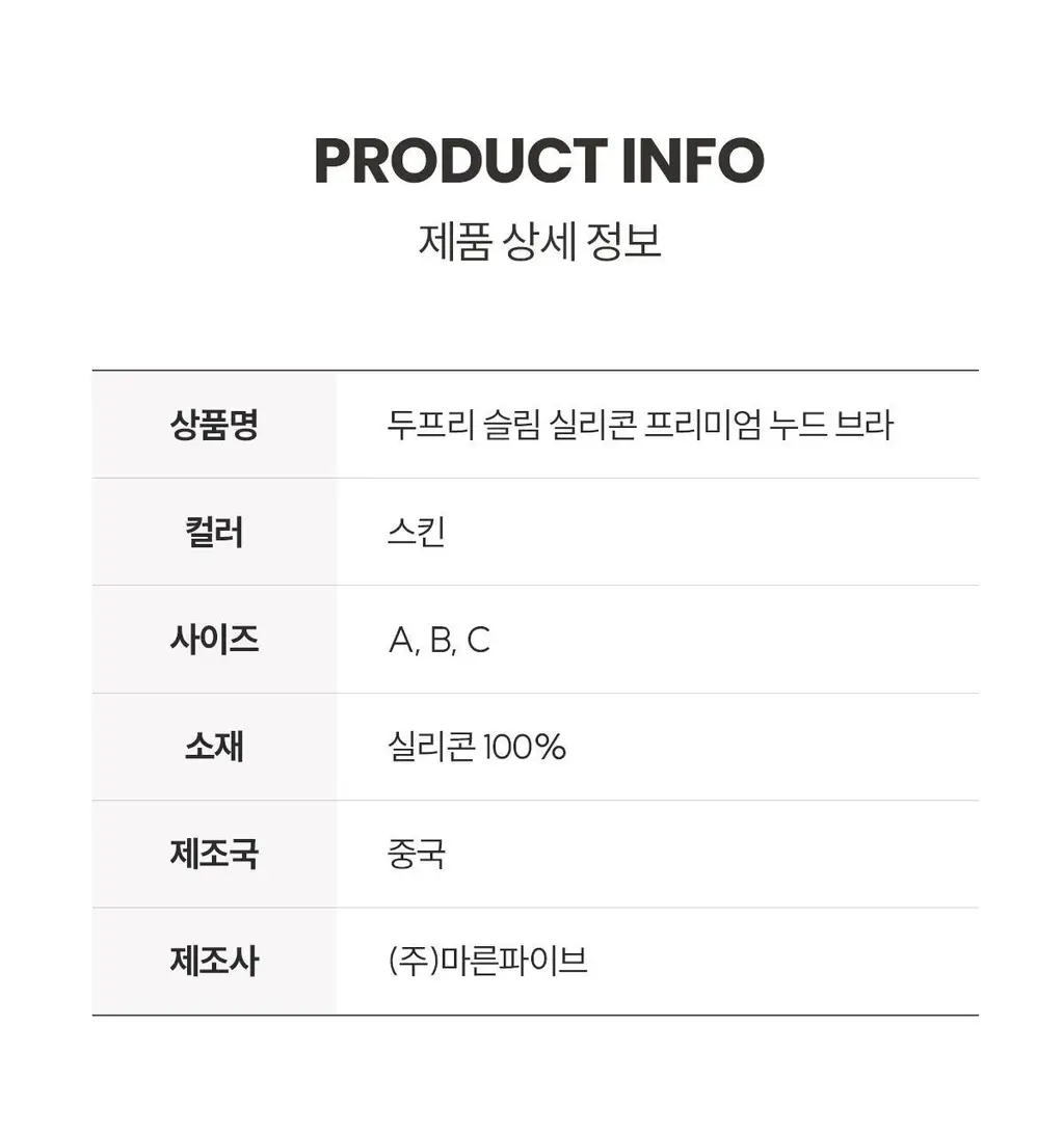 마른파이브 두프리 프리미엄 실리콘 누드브라 파워슬림 상세페이지 137